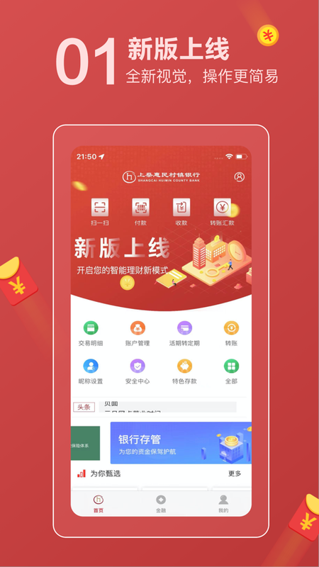 上蔡惠民村镇银行_图片1