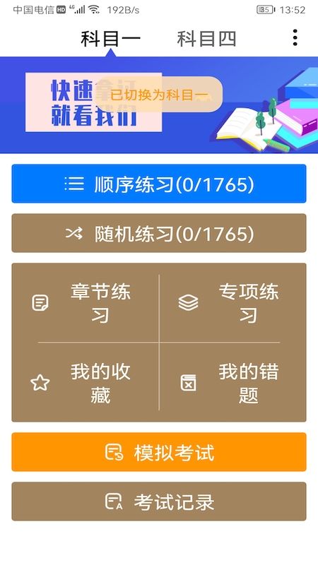 驾考学习神器_图片1
