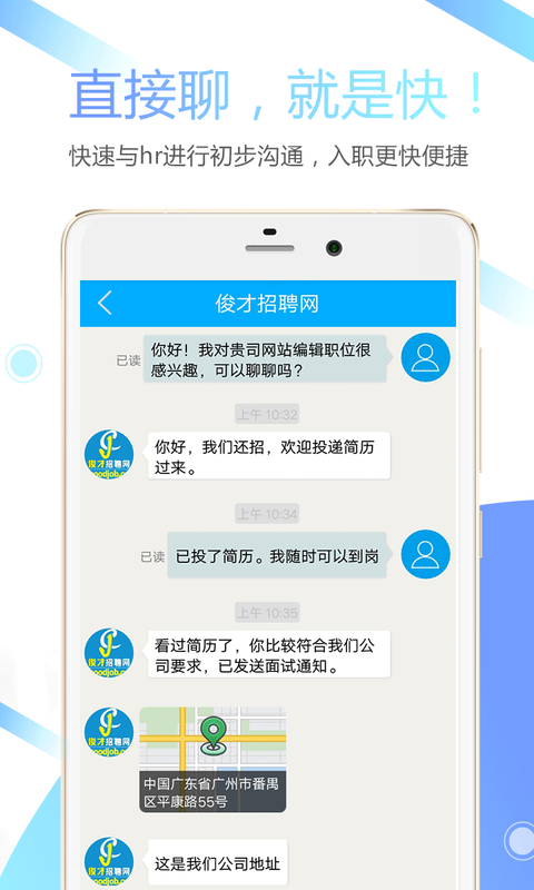 俊才求职端_图片3