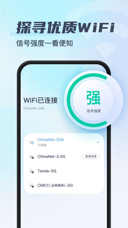 秒连WiFi_图片2