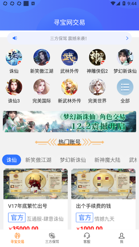 寻宝交易网_图片3