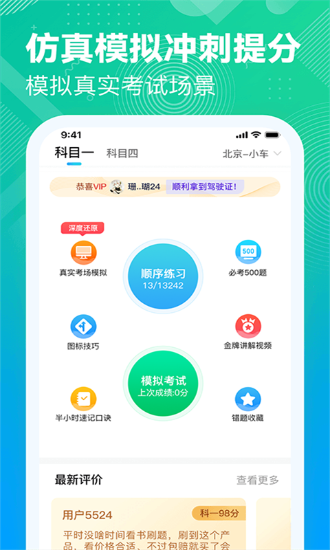 驾考科目一模拟考_图片1