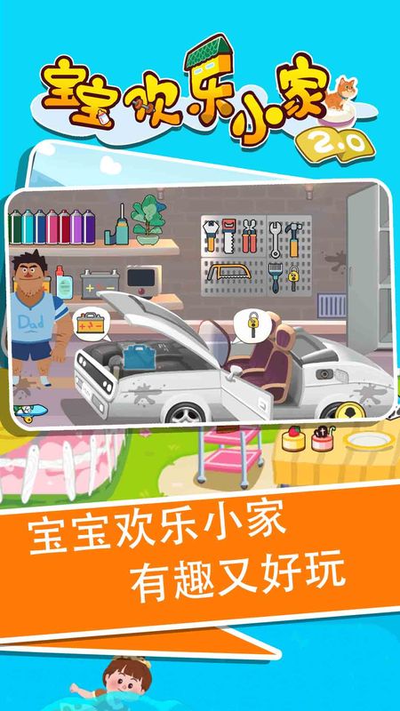 宝宝欢乐小家2_图片1