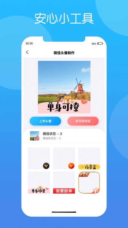 安心小工具_图片2