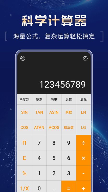 超强计算器_图片4