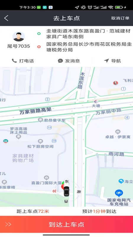 光彩司机_图片4