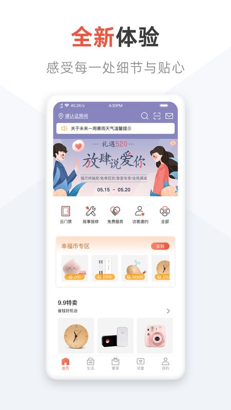 美好生活家园_图片1