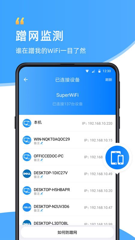 WiFi伴侣_图片5