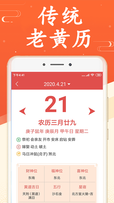 吉利日历_图片4