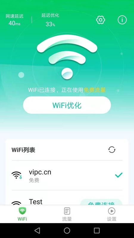连连WiFi_图片1