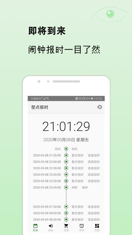 整点报时_图片3