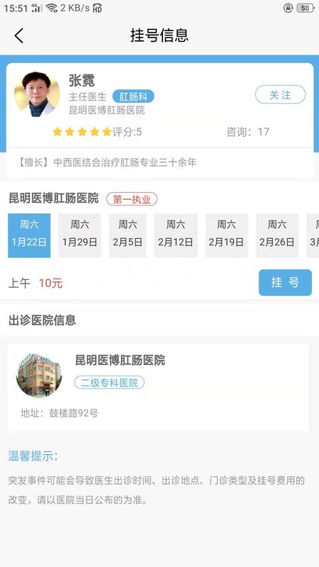 选医通_图片5
