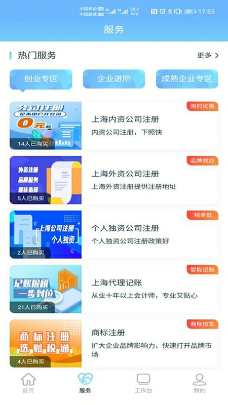 财税通_图片2