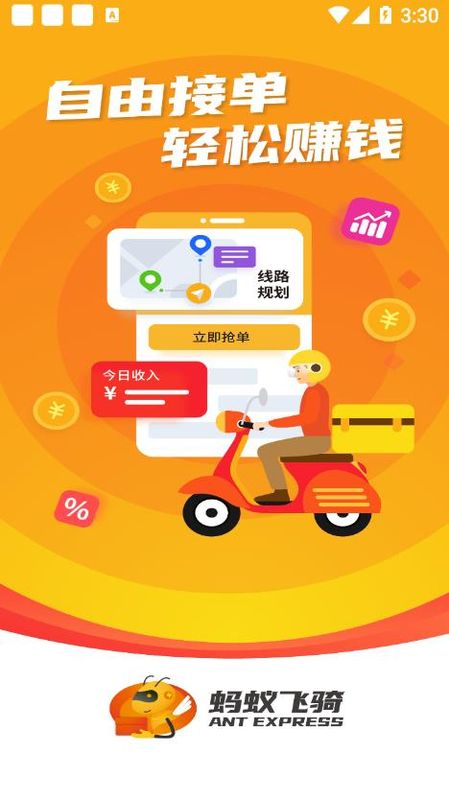 蚂蚁飞骑_图片1