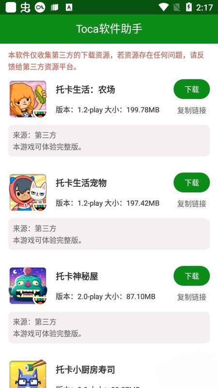 toca软件助手_图片1