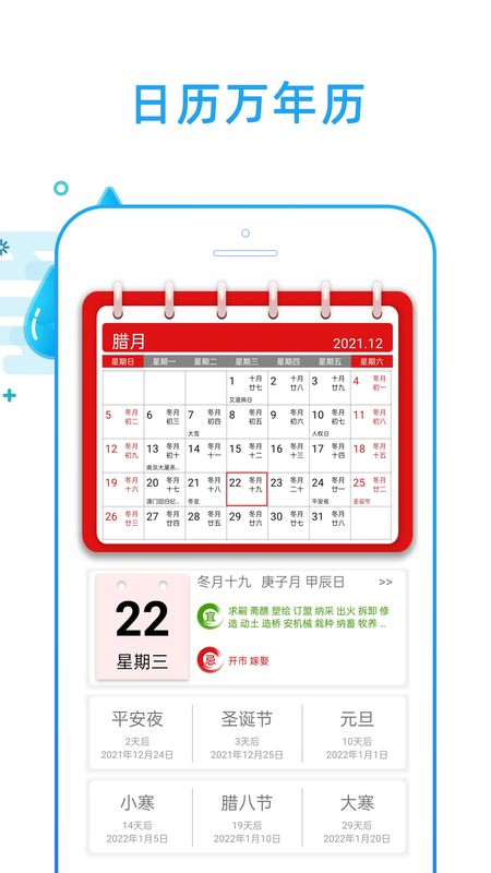 好运天气实况预报_图片2