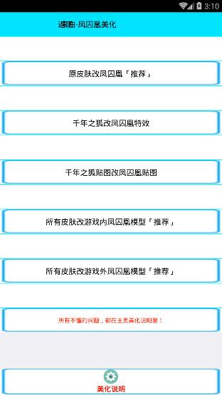 浅安王者荣耀美化助手_图片2