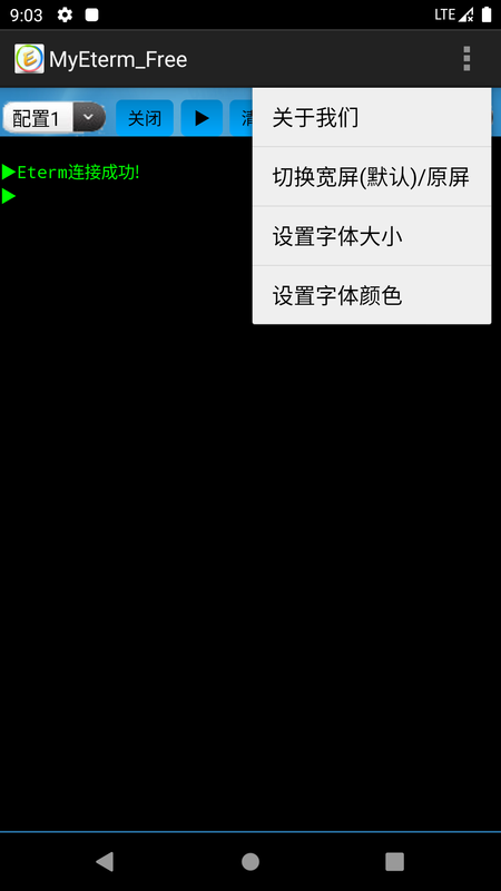 MyEterm免费版_图片3