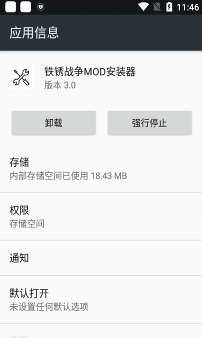 铁锈战争MOD安装器_图片2