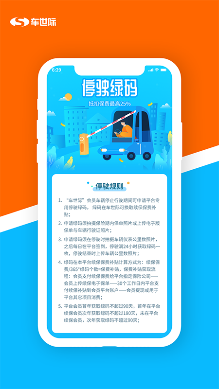 车世际_图片2