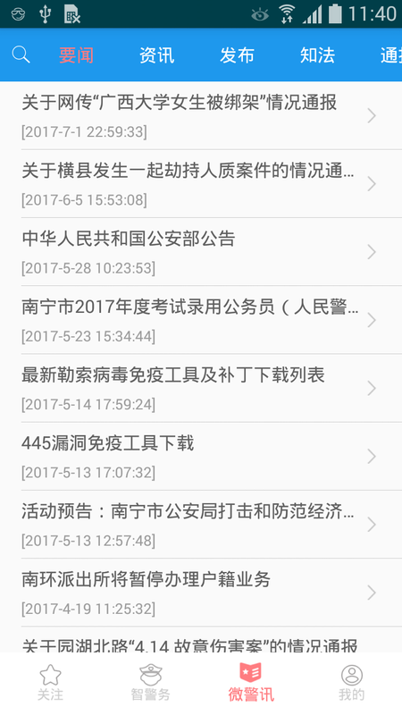 i微警公众版_图片3