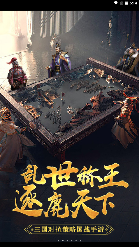 三国先锋策略版_图片1
