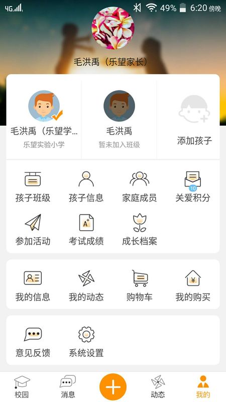 乐学助手学生端_图片4