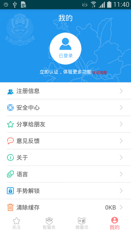 i微警公众版_图片4