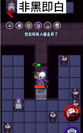 非黑即白联机版_图片2