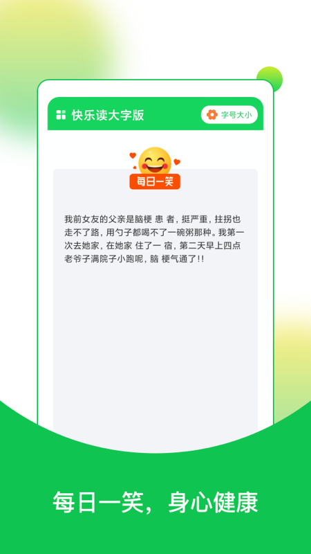 快乐读大字版_图片2