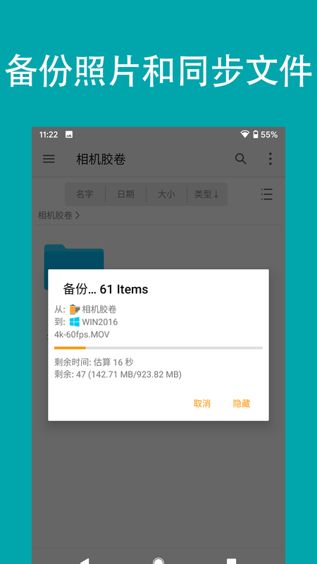 FE文件管理器_图片3