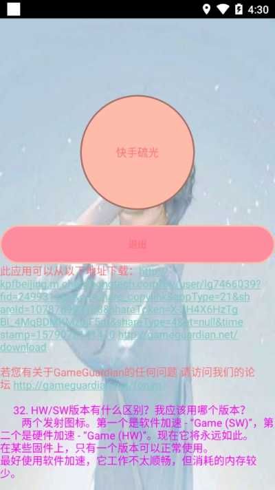 硫光稳定框架v4.0apk_图片3