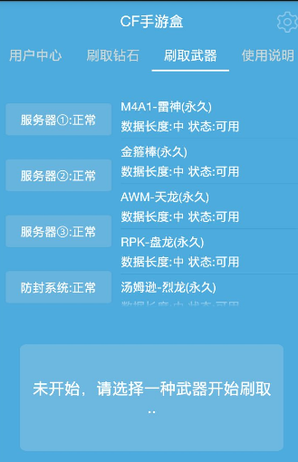 穿越火线手游盒子_图片4