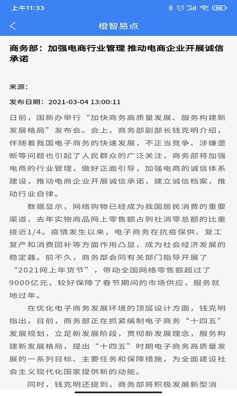 橙智易点_图片3