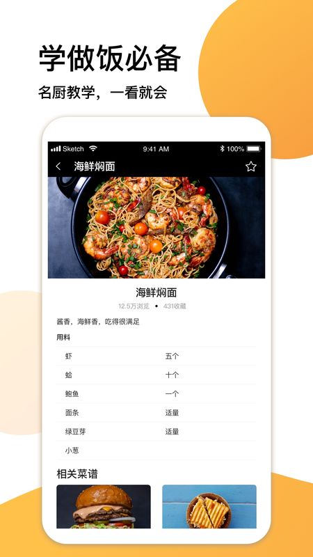 星火美食达人_图片2