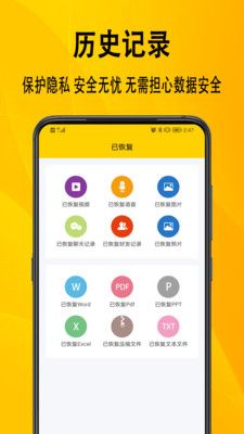 信息数据恢复软件免费版_图片1