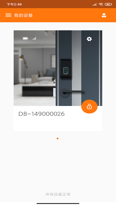 东屋智能家居_图片1