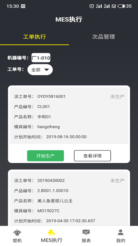 注塑云2.0_图片1