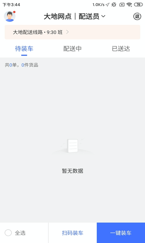 天天速达_图片4