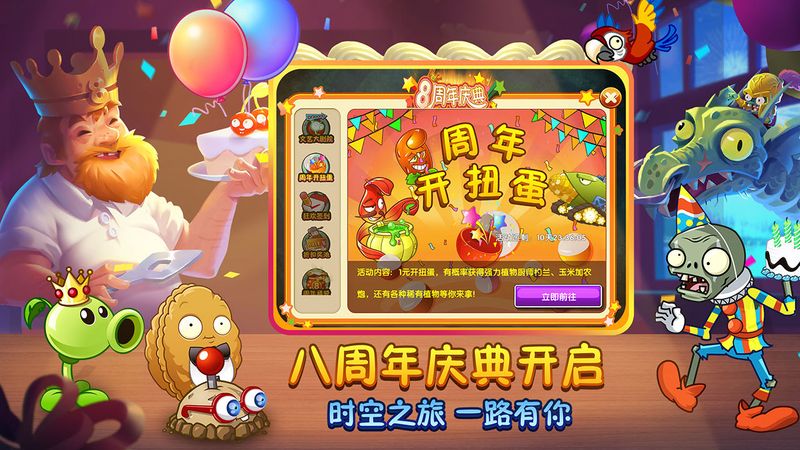 植物大战僵尸2创意庭院版_图片4