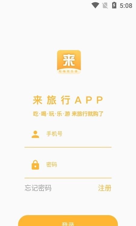 来来旅行_图片3
