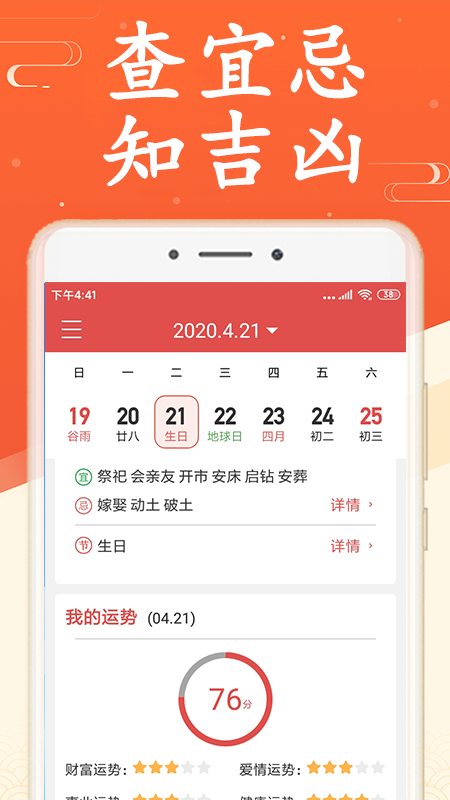 吉利日历_图片2