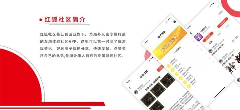 红狐社区_图片3