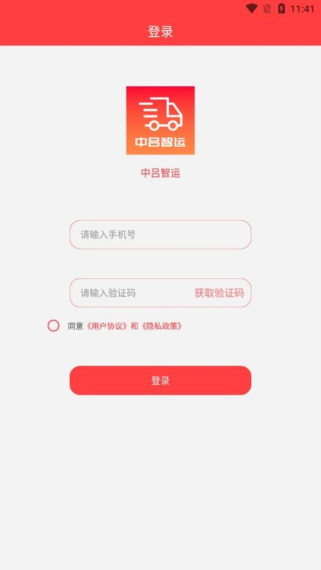 中吕智运货主版_图片3