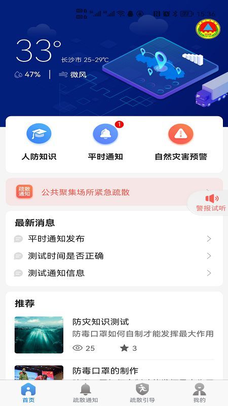 应急疏散_图片3