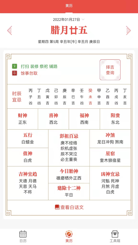 神农万年历_图片2