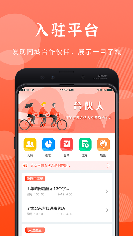 江湖合伙人_图片1