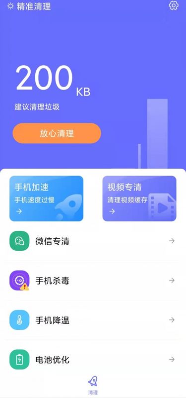 精准清理_图片4