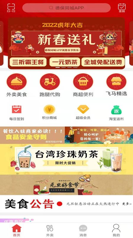 德保同城_图片1