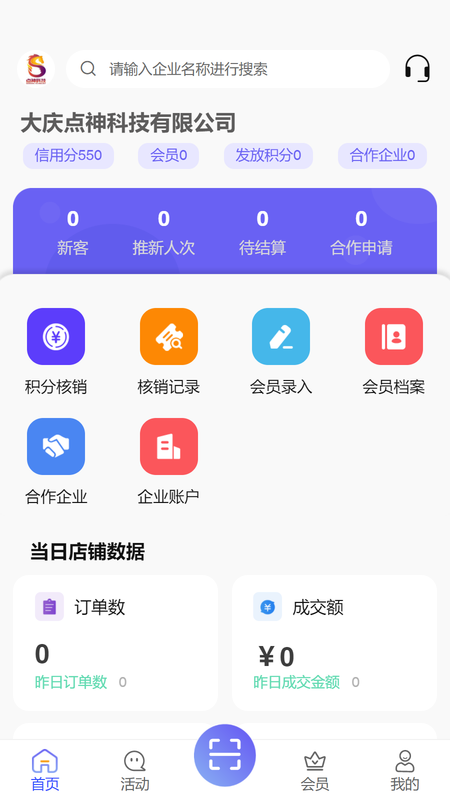 积秘企业版_图片1
